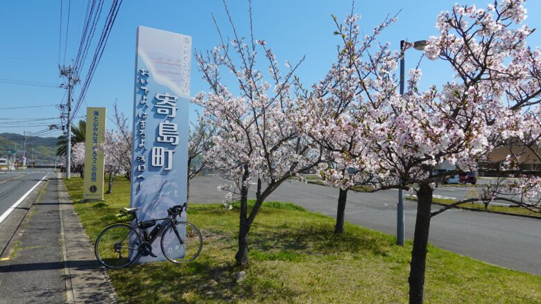 この看板を見ると、寄島町へ来たという感じがするよね