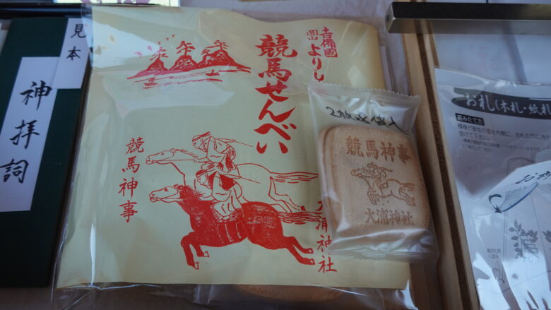 競馬せんべい