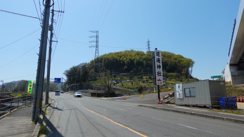 道通神社の案内板を発見