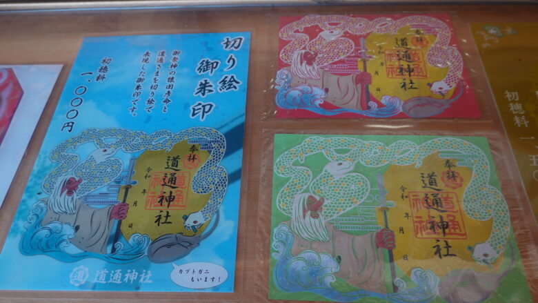 切り絵御朱印