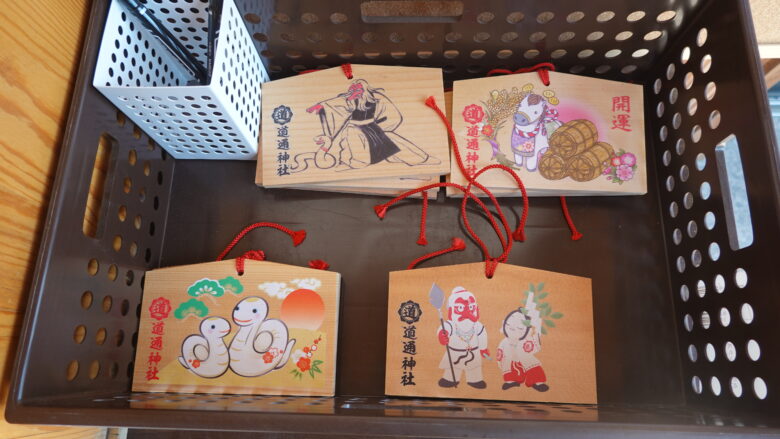 道通神社の絵馬
