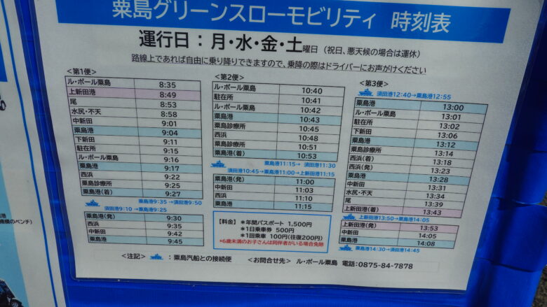 グリーンスローモビリティ（GSM）の時刻表