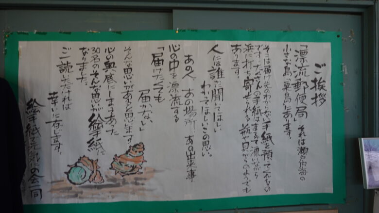 漂流郵便局のご挨拶