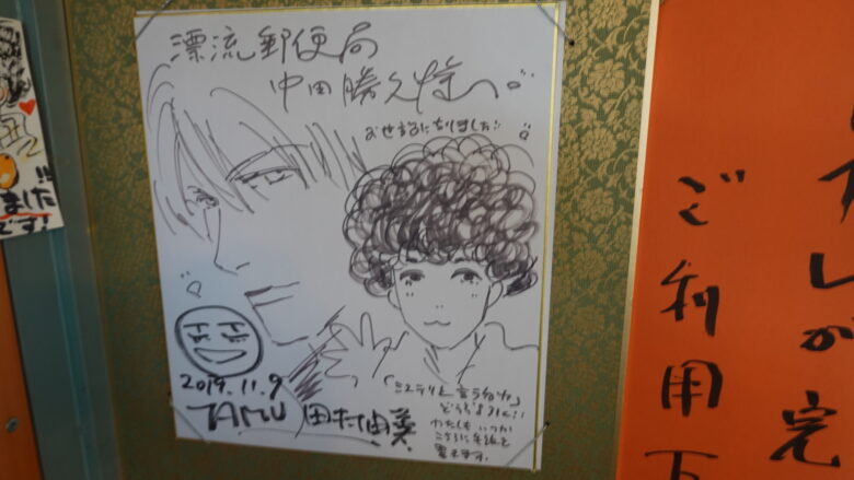 原作者・田村由美さんのサイン