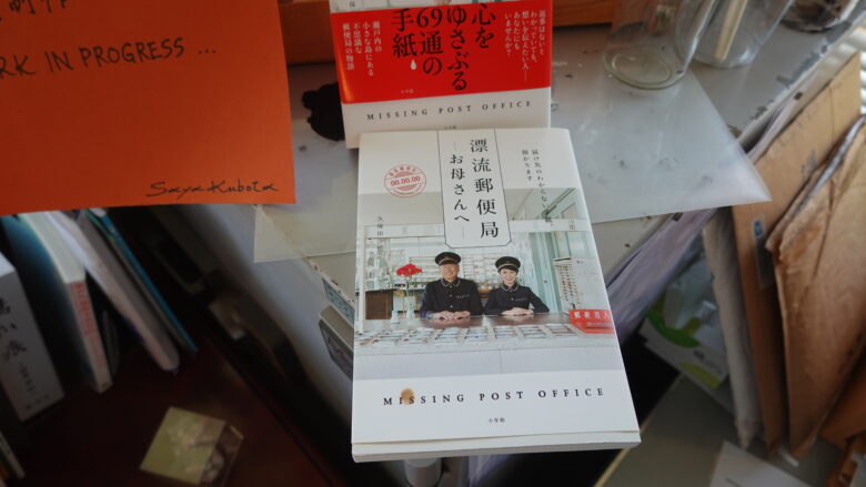 漂流郵便局の書籍