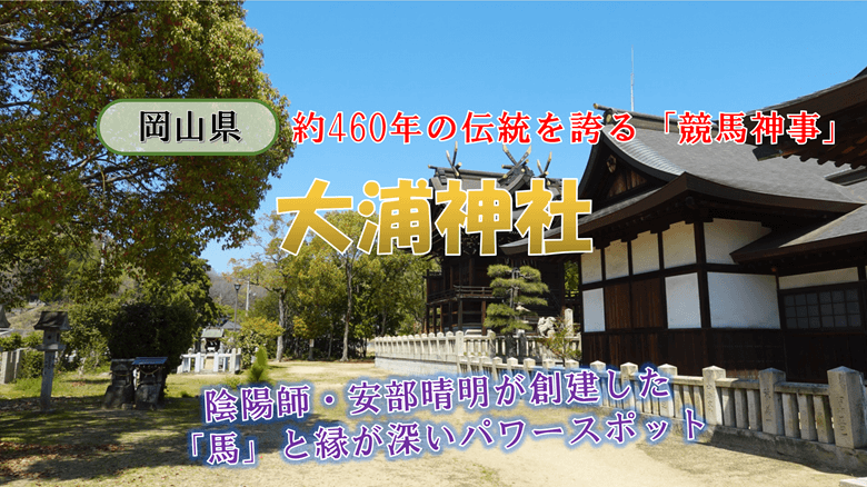 「大浦神社」の紹介サムネ