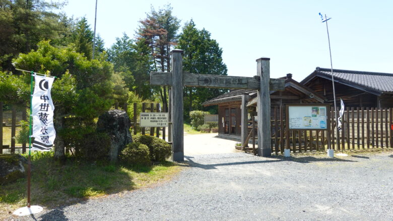 中世夢が原の入口