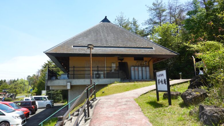 夢味庵