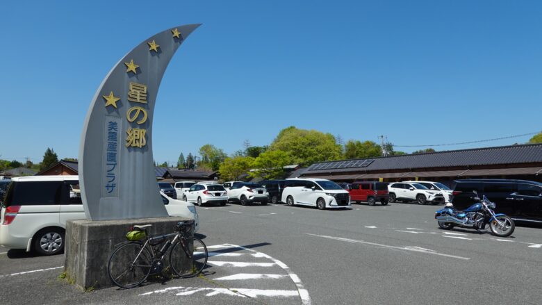 星の郷青空市へ到着