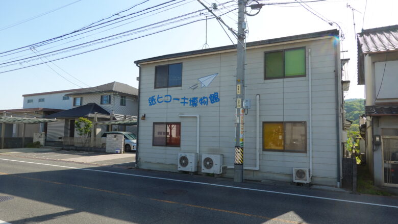 紙ヒコーキ博物館