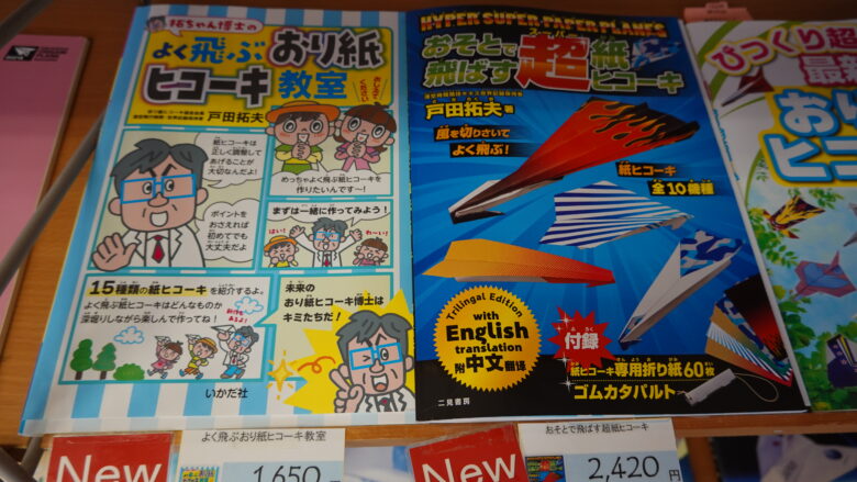 紙飛行機を作って楽しく遊ぼう
