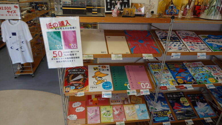 紙飛行機の紙や本を購入できる