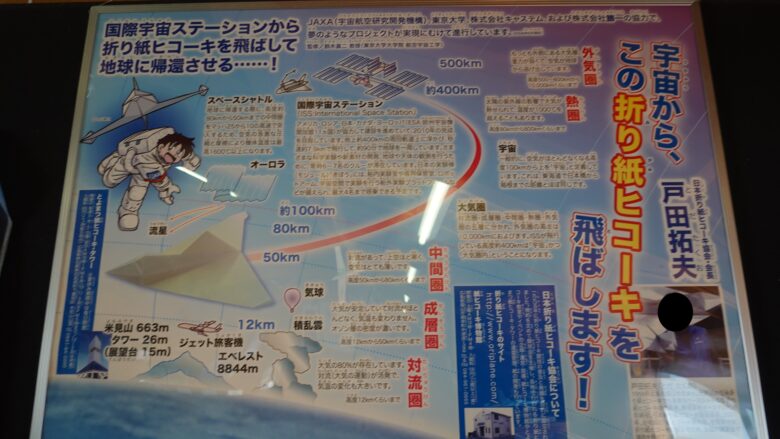 宇宙で紙飛行機を飛ばすだと！！！