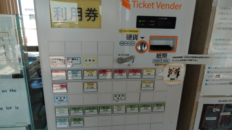 券売機