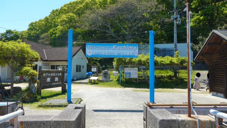 北条鹿島へようこそ！