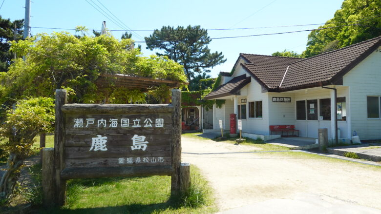 北条鹿島