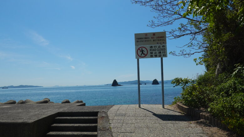 通行止め