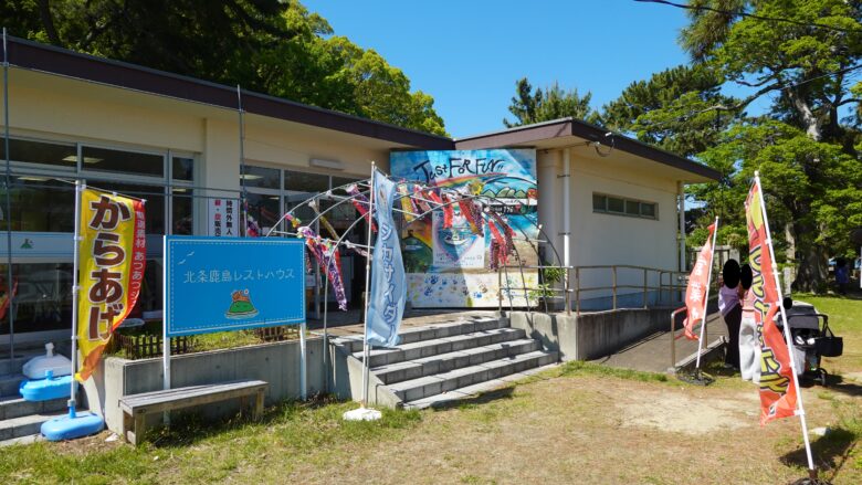 北条鹿島レストハウス
