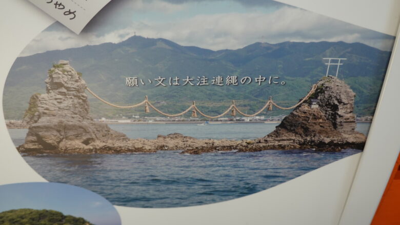 大注連縄を張った夫婦岩の姿