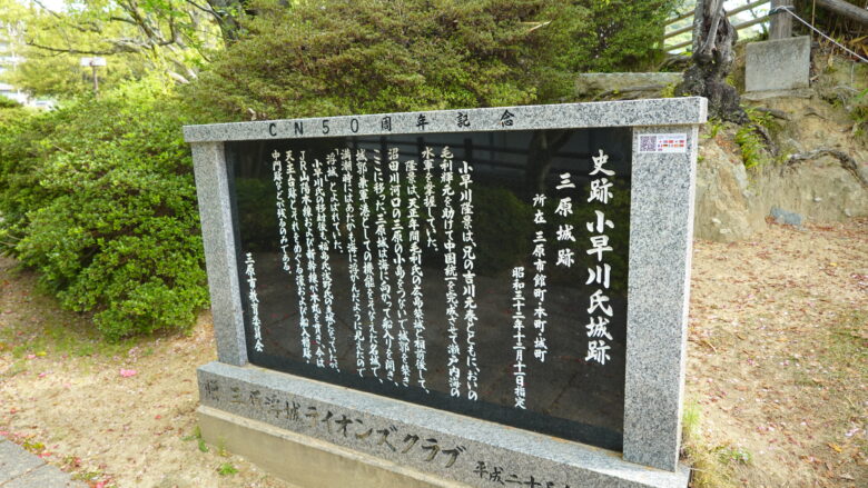 三原城の記念碑(説明碑)