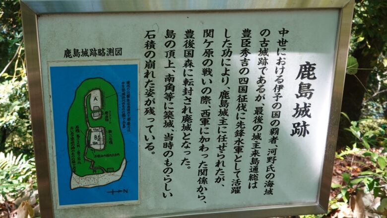 鹿島城を紹介している案内板