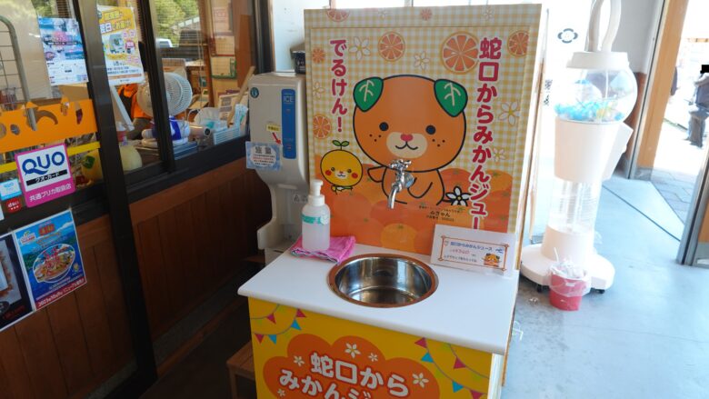 蛇口からみかんジュースが出るぞ