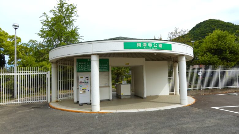 梅津寺公園の出入り口