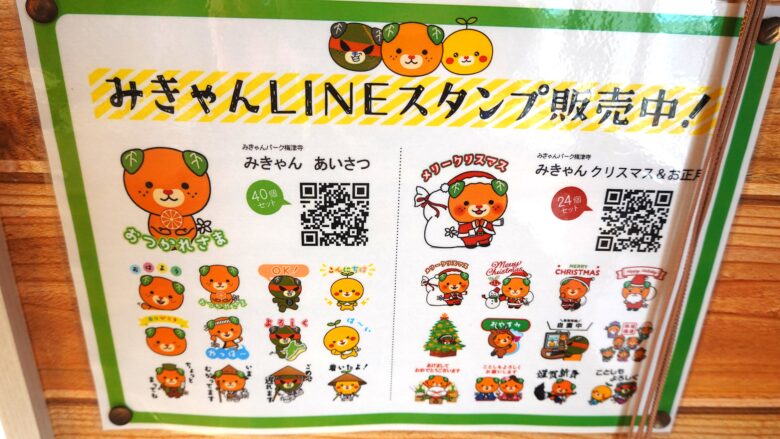 みきゃんのLINEスタンプもあるぞ