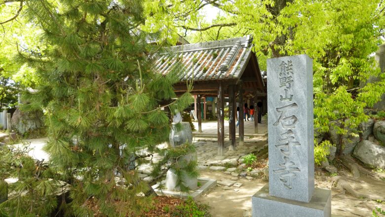 石手寺