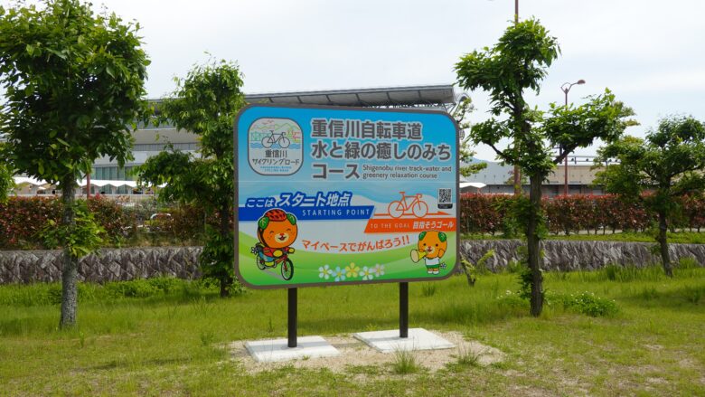 重信川サイクリングロードの起点