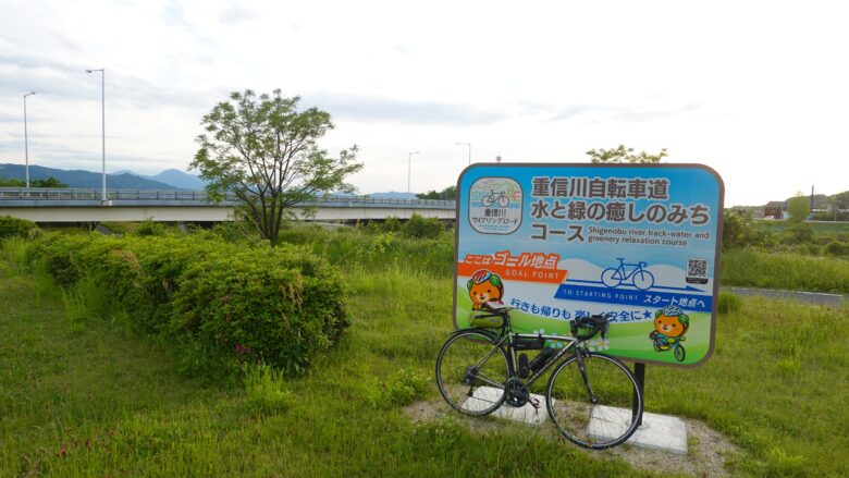 重信川サイクリングロードの終点
