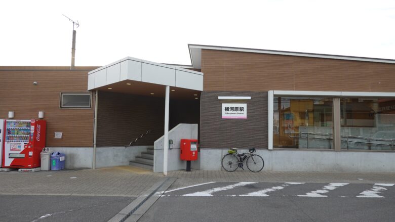 横河原駅