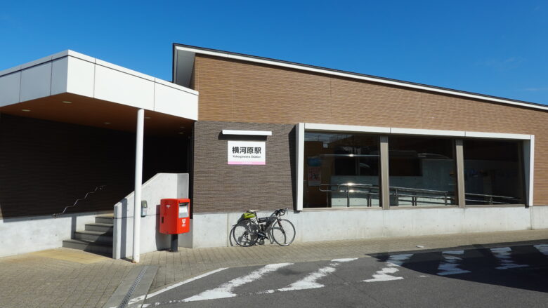 横河原駅
