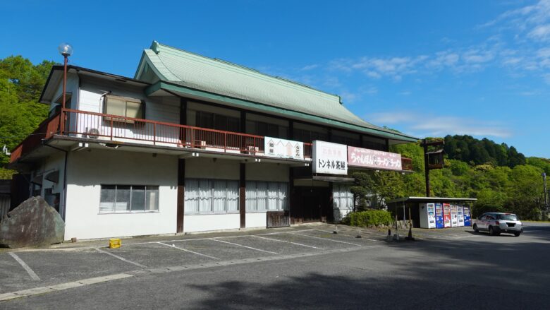 トンネル茶屋