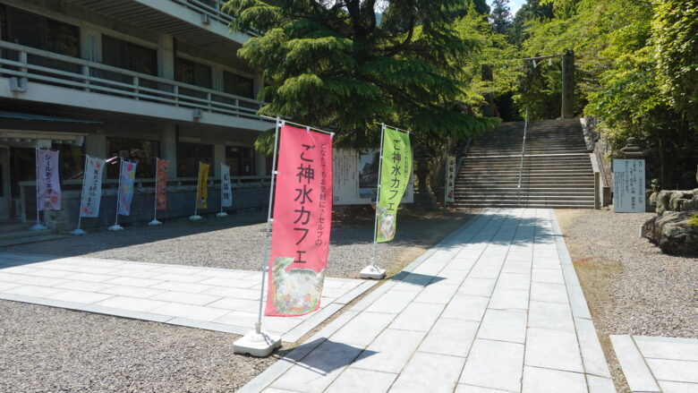 石鎚神社会館前を通過する