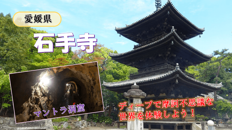 「石手寺」の紹介サムネ