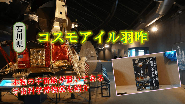 「コスモアイル羽咋」の紹介サムネ